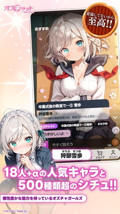 オズチャット スクリーンショット3