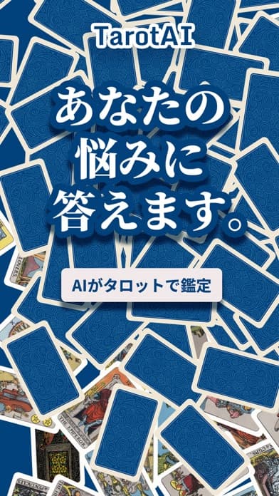TarotAI スクリーンショット1