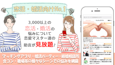 みんなの恋愛相談 スクリーンショット1