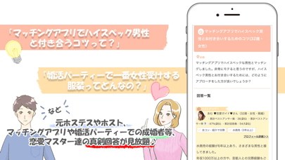 みんなの恋愛相談 スクリーンショット2