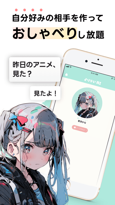 よりそいAI スクリーンショット1