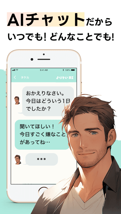 よりそいAI スクリーンショット2