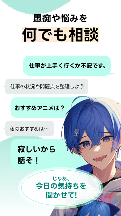 よりそいAI スクリーンショット3