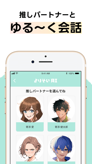 よりそいAI スクリーンショット4
