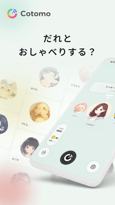 Cotomo スクリーンショット1