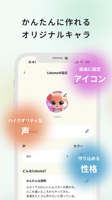 Cotomo スクリーンショット3