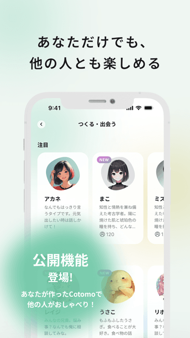 Cotomo スクリーンショット4