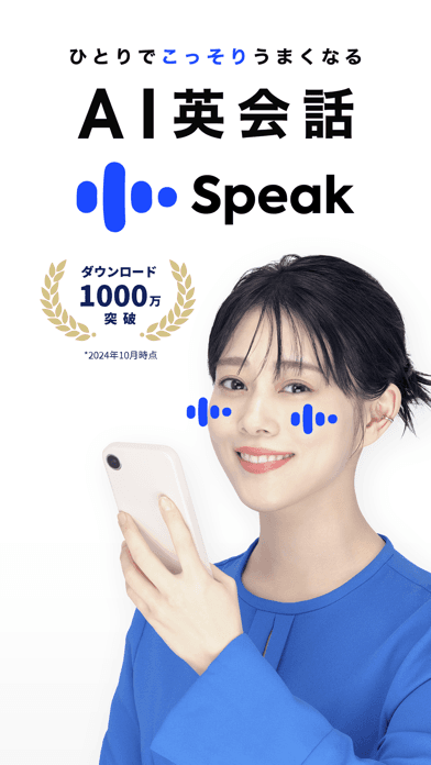 Speak スクリーンショット1