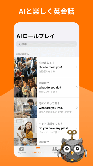 DMM英会話 スクリーンショット3