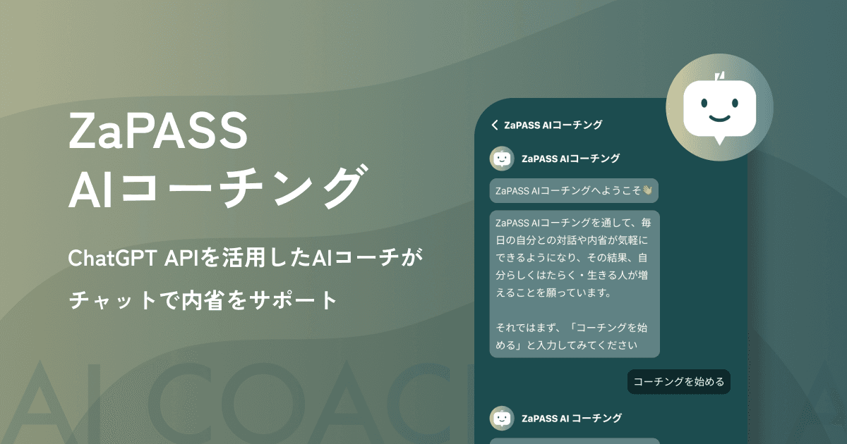 ZaPASS AIコーチングのスクリーンショット