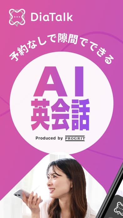 DiaTalk スクリーンショット1