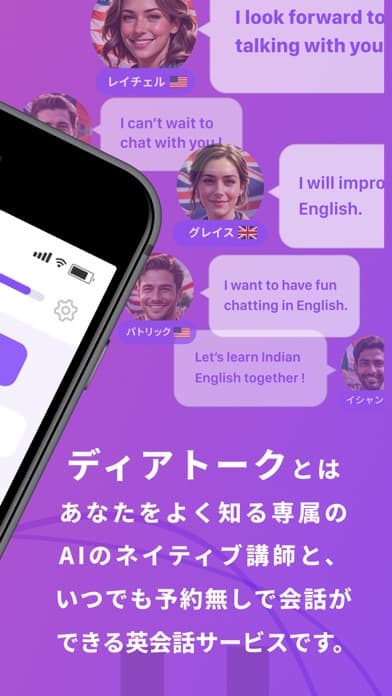 DiaTalk スクリーンショット3
